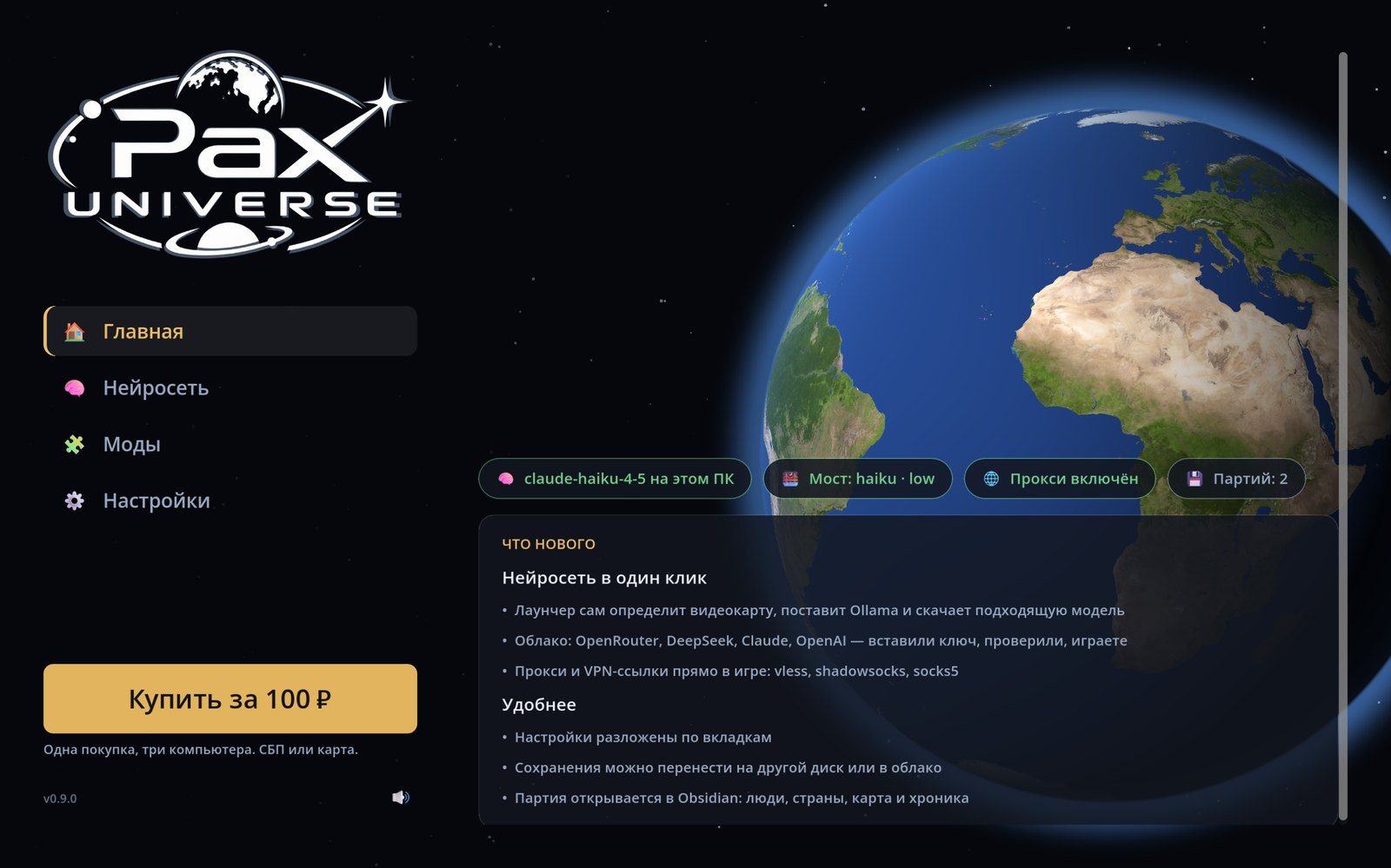 Лаунчер Pax Universe